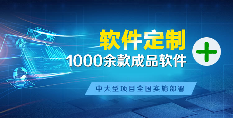 金堂软件开发